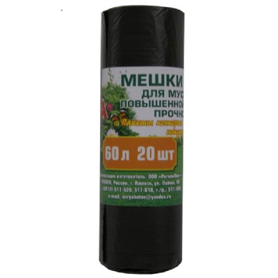 Мусорный мешок ПНД черный 60 л. 20 шт. "Уют дома"