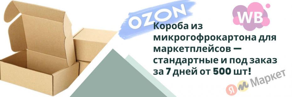 Коробки для МП