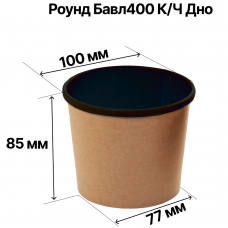 Контейнер круглый «Round Bowl» крафт/черный