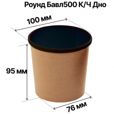 Контейнер круглый «Round Bowl» крафт/черный